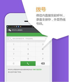 点击呼叫式北京呼叫中心微信客服系统