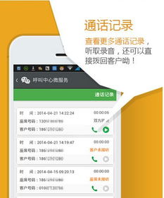 点击呼叫式北京呼叫中心微信客服系统