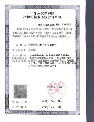 浙江杭州办理增值电信业务经营许可证(ICP许可证)